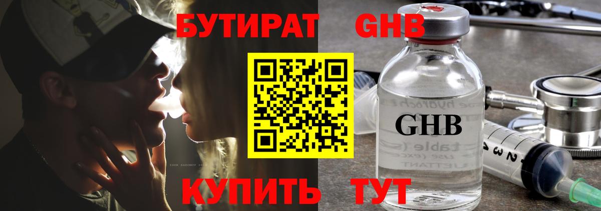 Железногорск  Бутират 1.4BDO  Вход с VPN 
