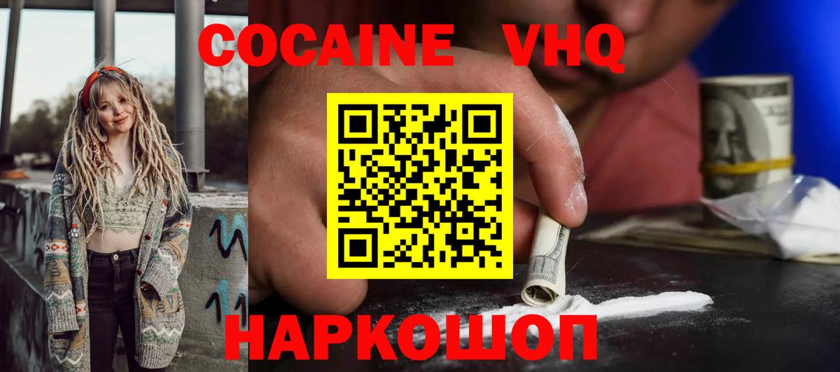 Железногорск  КОКАИН 98%  COCAIN Fish Scale  дарнет шоп  Вход с VPN 