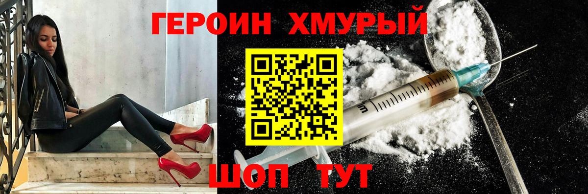 Героин белый Железногорск