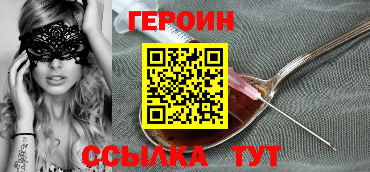 Железногорск  Героин  Вход с VPN  ГЕРОИН белый 