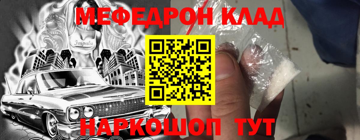 Меф кристаллы Железногорск
