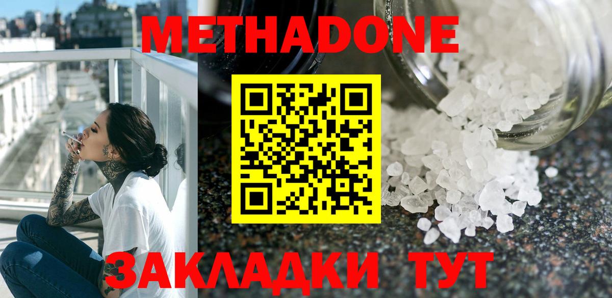 Метадон кристалл Железногорск