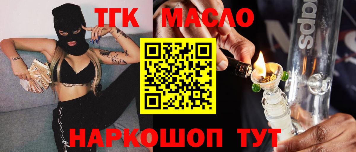 Дистиллят ТГК THC oil Железногорск