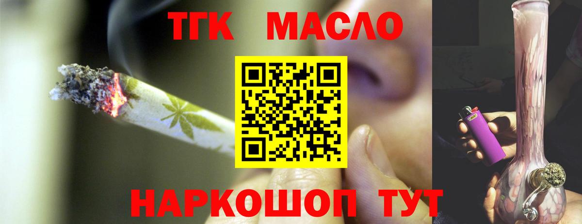 Железногорск  Дистиллят ТГК THC oil  Вход с VPN  ТГК Wax 